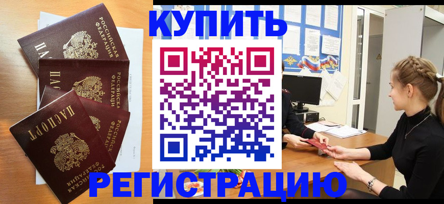 временная регистрация 2025 в Камызяке